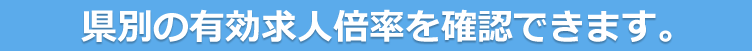 大阪府の月別有効求人倍率と推移